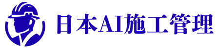 日本AI施工管理合同会社